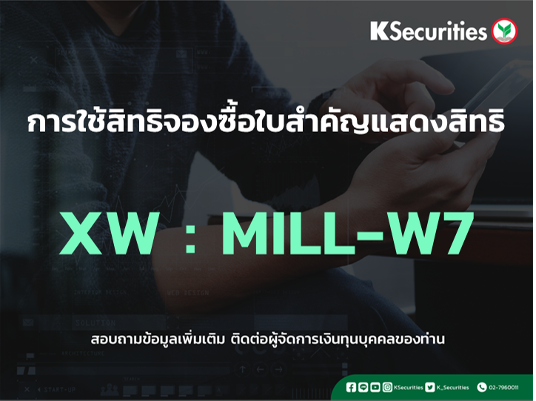 การใช้สิทธิจองซื้อใบสำคัญแสดงสิทธิ XW : MILL-W7